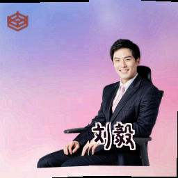 刘毅
